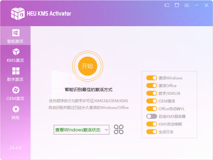 全能激活神器支持离线激活